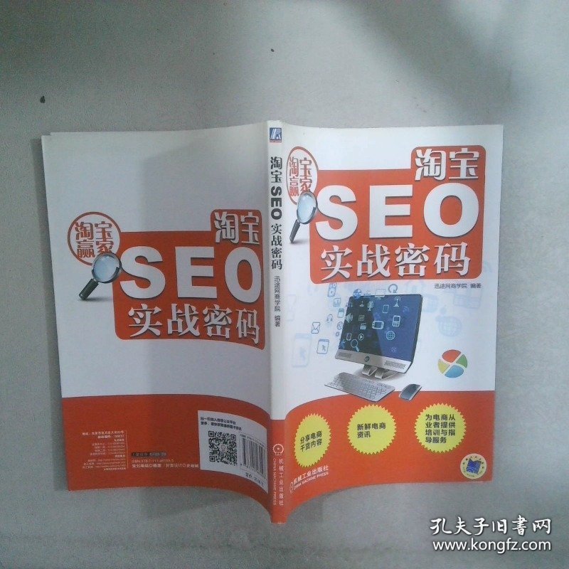 淘宝SEO实战密码