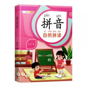 拼音拼读自然训练幼小衔接启蒙书幼儿园学前大班升小学一年级专项强化训练学习