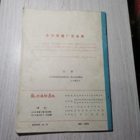 数控技术通讯1979年第4期