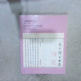 北京卓德2014年夏季大型艺术品拍卖会 古籍善本专场