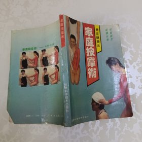家庭按摩术