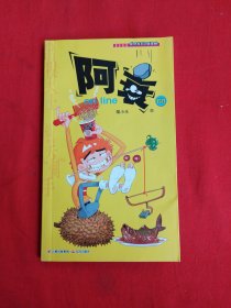 阿衰on line(60) 包邮