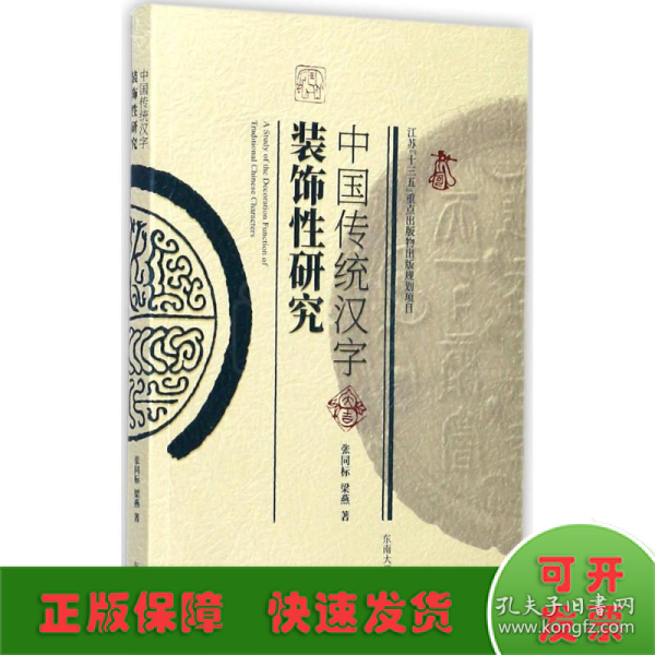 中国传统汉字装饰性研究