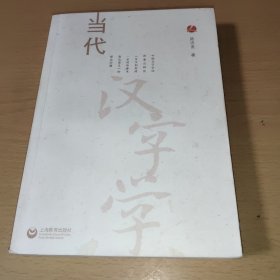 当代汉字学