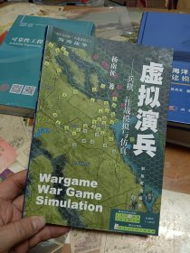 虚拟演兵 兵棋 作战模拟与仿真 内2门1