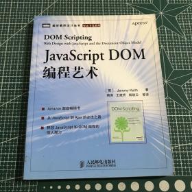 JavaScript DOM编程艺术