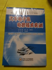汽車電子及電控技術(shù)實(shí)訓(xùn)（附實(shí)訓(xùn)工單）