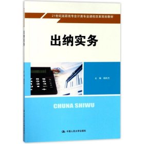 出纳实务/21世纪高职高专会计类专业课程改革规划教材