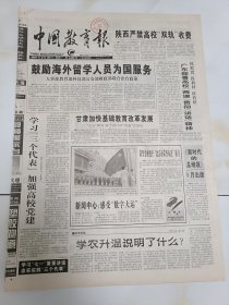 中国教育报2001年8月20日华南农业大学校长骆世明教授访谈。