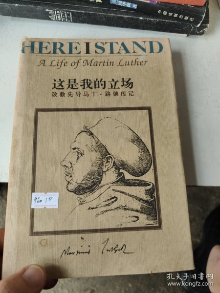 这是我的立场：改教先导马丁·路德传记