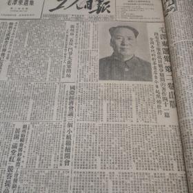 1952年4月10日工人日报。毛泽东传集第2卷出版。内有毛主席在抗日战争期间的著作，41篇