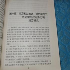 腹地的构建：华北内地的国家、社会和经济（1853-1937）