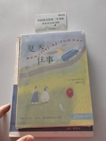 夏天往事 零时差.YA书系 麦克米伦世纪