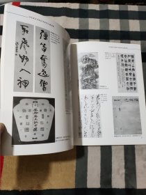秦陵秦俑研究动态（增刊）当代著名书画艺术家作品邀请展作品集 秦兵马俑发现25周年 秦俑博物馆开馆20周年