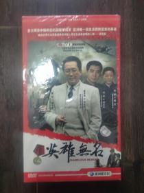 英雄无名（8碟装DVD）未拆封