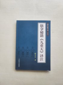 擒拿秘籍《九重天》译注：赵氏擒拿术（上）