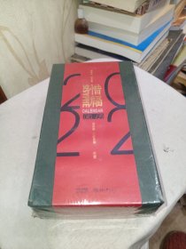 惜福阅历2022（全新未拆封）