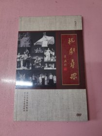 杭剧寻踪纪录片DVD