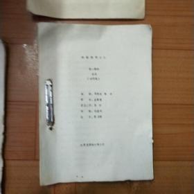 淀粉乳检验操作手册(试行稿，铅字打印本)