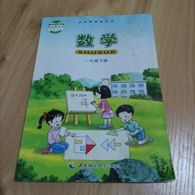 小学课本：数学一年级下册（西师大社）【新书，但上部边缘有点受潮发霉痕迹】