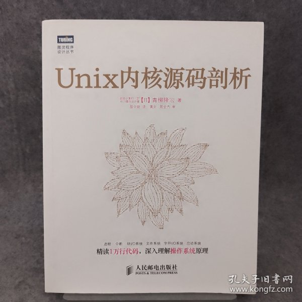 Unix内核源码剖析