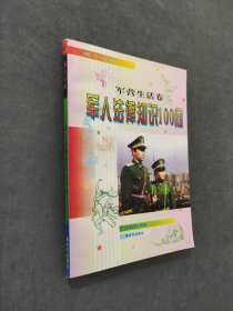 军人法律知识100问