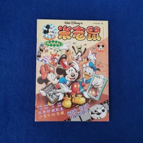 米老鼠 1998年第11期