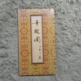 中国当代名家作品（典藏本）：千骏图