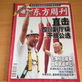 瞭望东方周刊2006年第8期