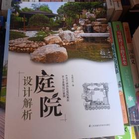 庭院设计解析（花园集姊妹篇，庭院景观设计要素与案例，6大类从布局到细节设计详细解析）