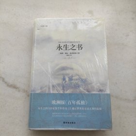 永生之书（全新未拆封）