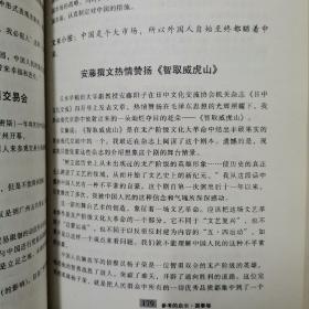 共和国的风雨历程 参考的启示 国事卷 全12册 合售