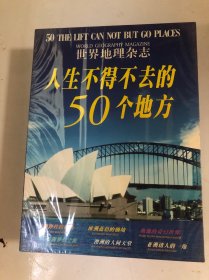 世界地理杂志：人生不得不去的50个地方（dvd12片装）