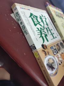 食疗与养生
