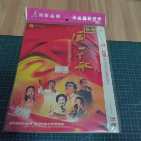 同一首歌（DVD）两碟装