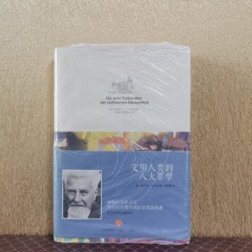 文明人类的八大罪孽