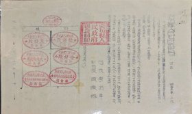 1953年襄垣县粮食局公函