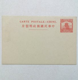 民国邮资明信片：帆船图五版6分法文标头无下划线版国际单片（1924年，红色新一枚）