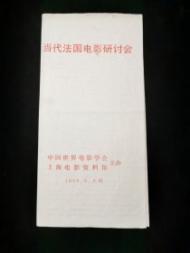 【节目单】当代法国电影研讨会