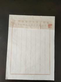 广西都安书画纸厂信笺一本