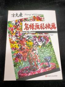 怎样画乱线画