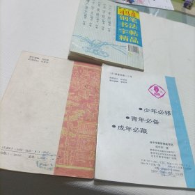 庞中华最新钢笔字帖、红楼梦诗词钢笔楷书字帖、司马彦钢笔书法字帖精品——共三册