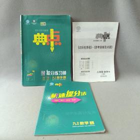 综合应用创新题典中点：九年级数学（上R版）