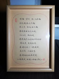 《沧海一声笑》硬笔作品摆件 （原色木框）