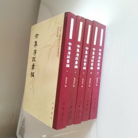 宋集序跋汇编
