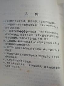 中国历史大辞典.史学史【精装有护封，馆藏自然旧】