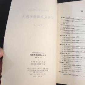 中国书画函授大学国画教材 寓意花鸟画基本技法