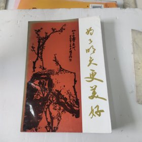 为了明天更美好一赣榆关工委