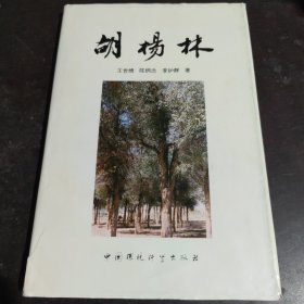 胡杨林