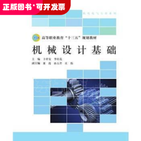 机械设计基础